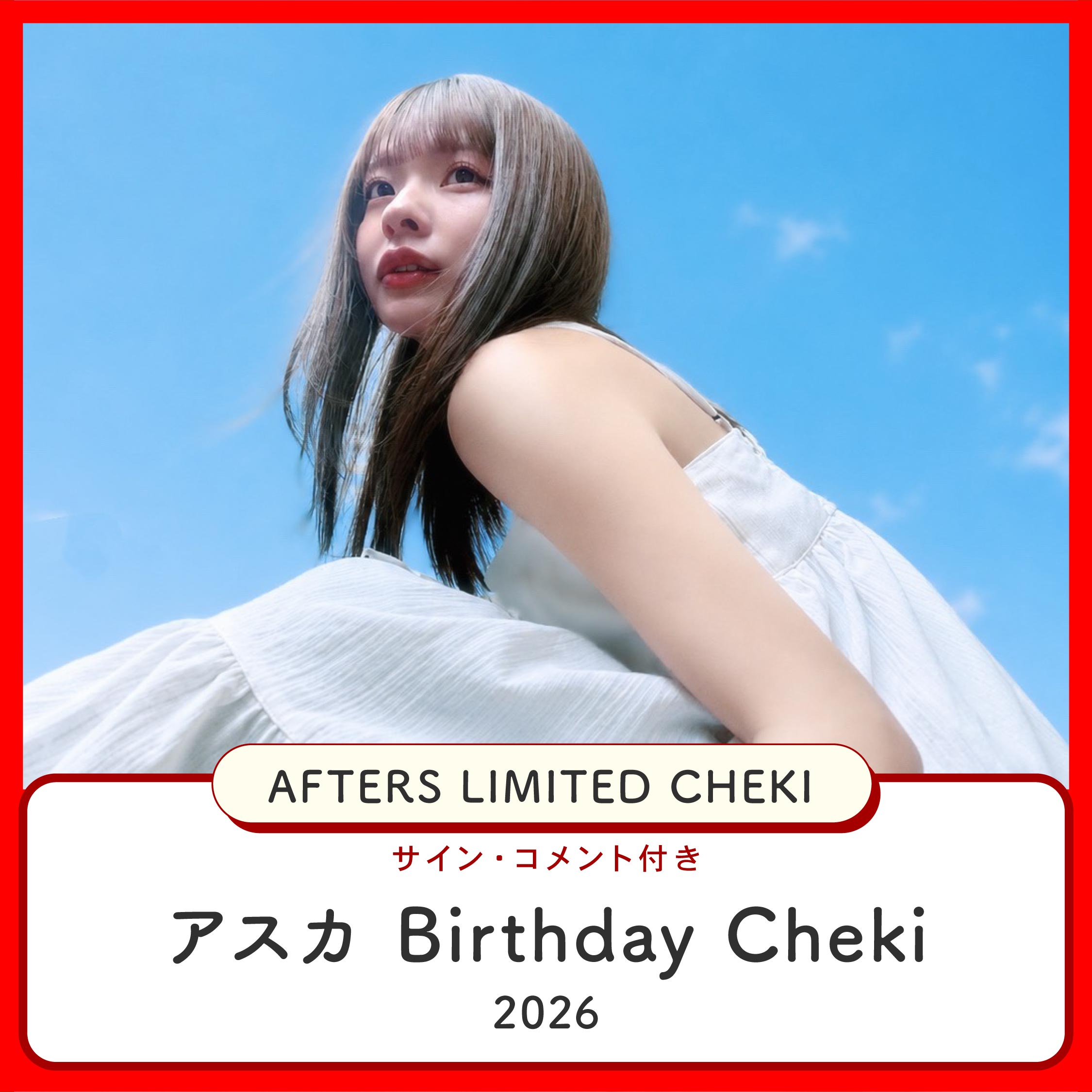 アスカお誕生日チェキ