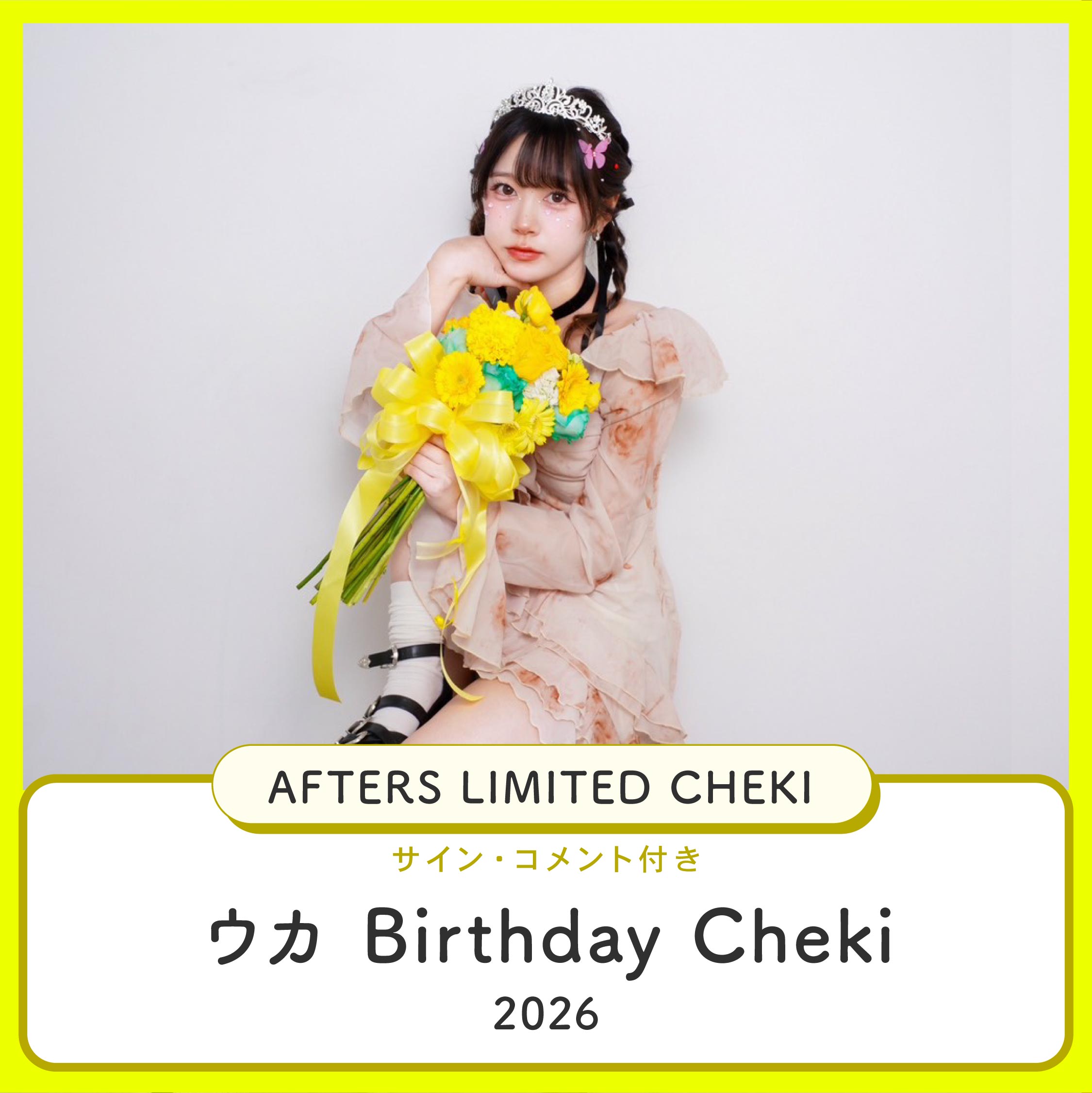 ウカお誕生日記念チェキ2026