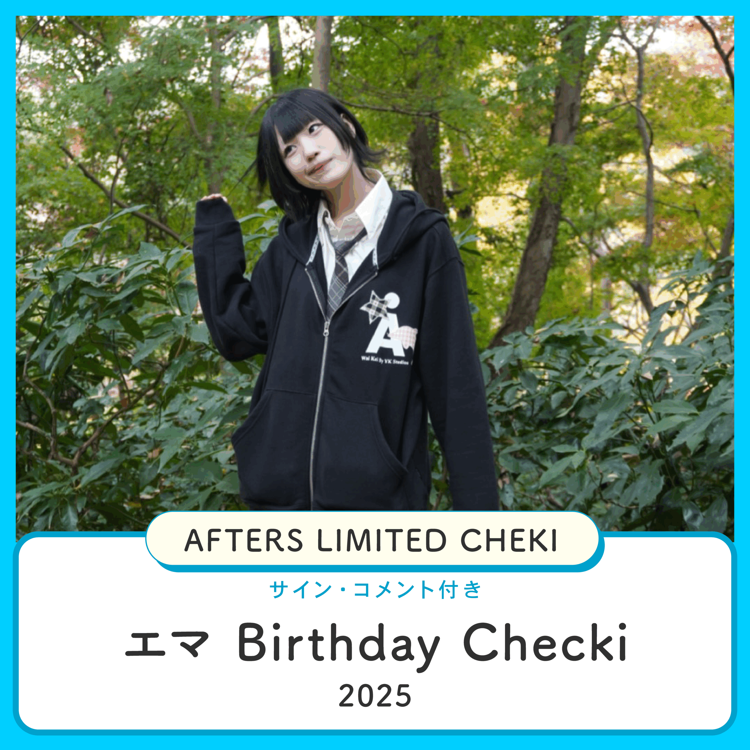 エマ18歳お誕生日チェキ