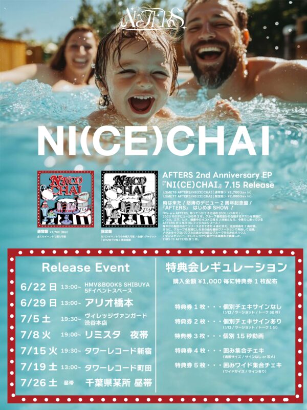 AFTERS『NI(CE)CHAI』リリイベ情報解禁 | AFTERS