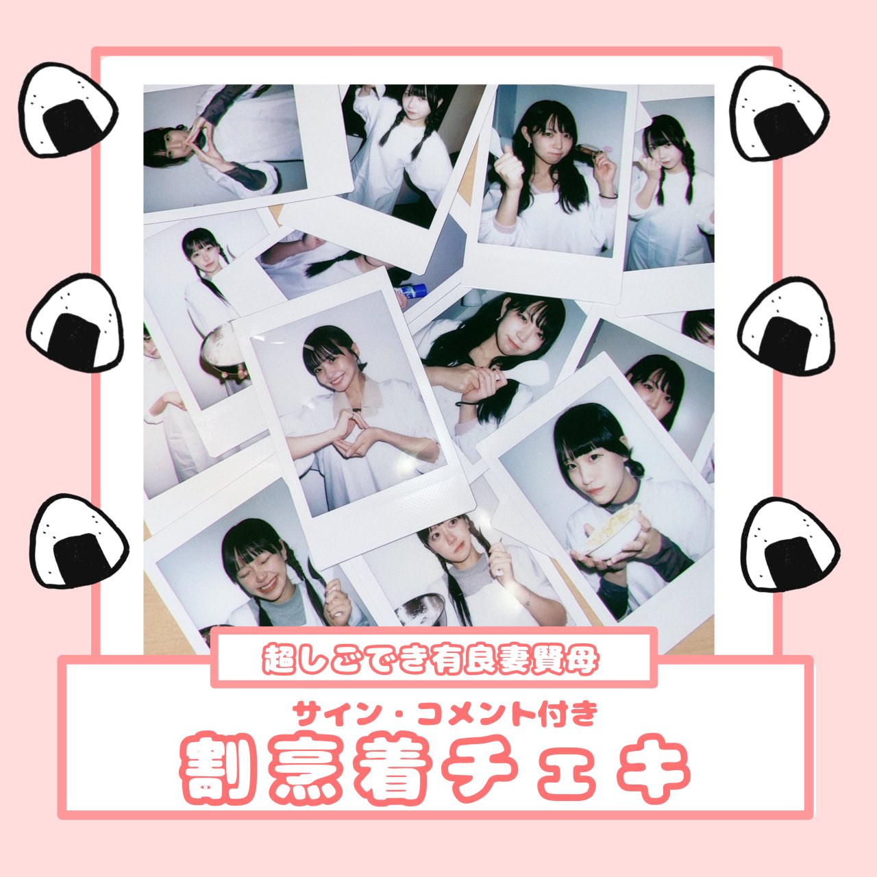 割烹着チェキ
