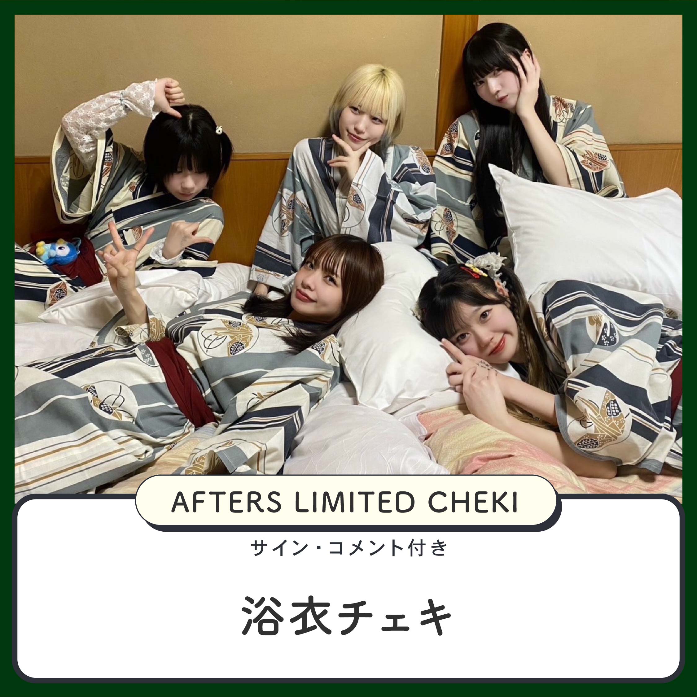 【AFTERS 浴衣チェキ 2026】