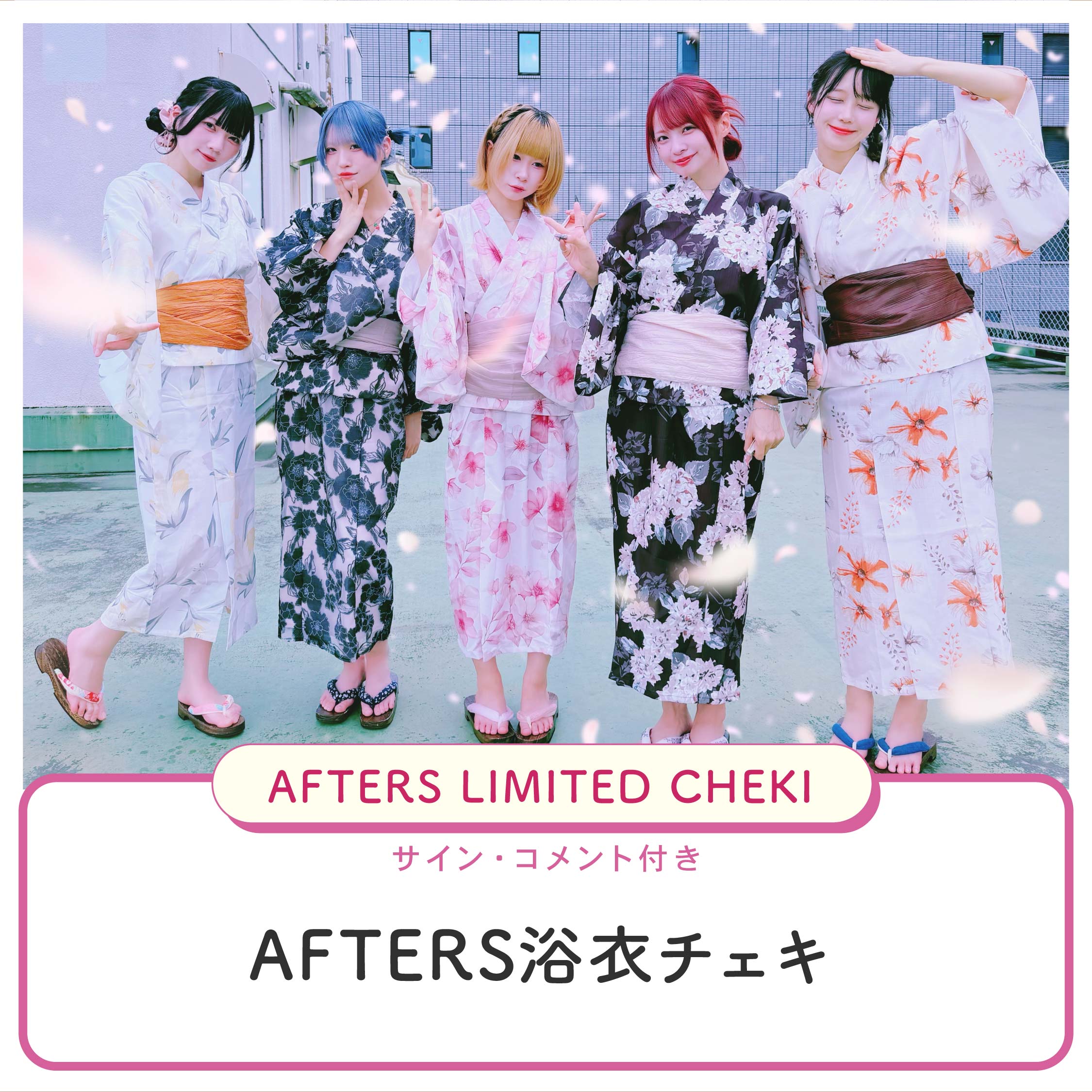 【AFTERS Cheki】浴衣チェキ2026